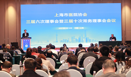 上海市医院协会三届六次理事会 暨三届十次常务理事会会议圆满召开